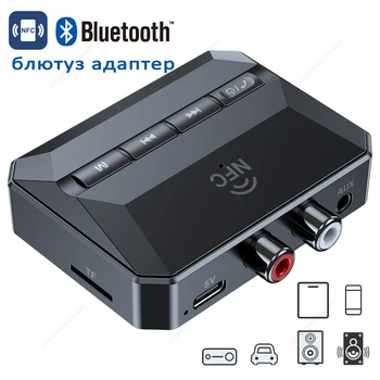 Беспроводной Аудиоприемник Bluetooth 5.3 NFC Hi-Fi Стерео Музыкальный Приемник Без Потерь Адаптер 3,5 мм AUX RCA R/L USB U-Диск /TF-Карта