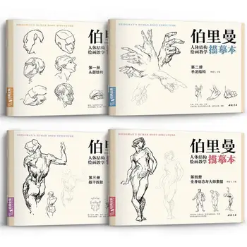 Джордж Бриджман Книга навыков рисования структуры человеческого тела Альбом для рисования структуры фигуры Книга для рисования динамических эскизов человека