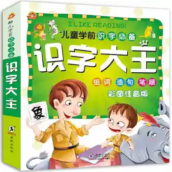 Новая книга китайских иероглифов, включающая 1016 книг ханьцзы с китайскими картинками пиньинь для начинающих и детей, размер: 19 * 17 см