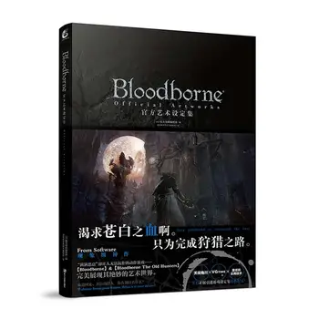 1 книга / Шт Официальная коллекция произведений искусства Bloodborne на китайском языке, книга и альбом для рисования