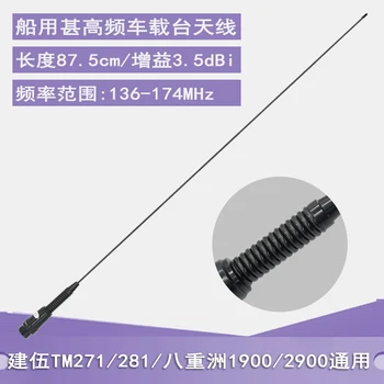 Автомобильное радио низкочастотная противоугонная и противоударная антенна Jianwu TM271/281/1900R антенна VHF car radio seedling