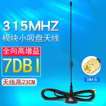 315 МГц маленькая антенна на присоске с высоким коэффициентом усиления 7dBi модуль беспроводного приемника антенна SMA штекерный разъем высотой 23 см