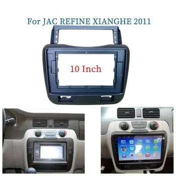 10-дюймовый адаптер для автомобильной рамки, Android-радио, Комплект для установки аудиосистемы на приборную панель для JAC REFINE XIANGHE 2011