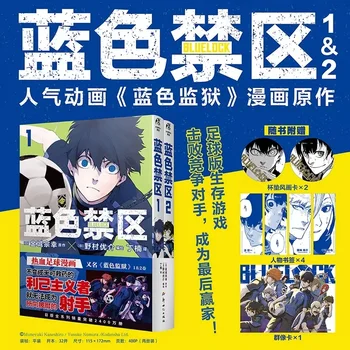 2 книги / комплект Аниме Blue lock Японская манга Том 1-2 Комиксы о футболе Молодежная Горячая кровь Арт