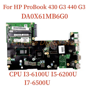 Подходит для HP ProBook 430 G3 440 G3 материнская плата ноутбука DA0X61MB6G0 с 6-м процессором I3 I5 I7 100% Протестирована, Полностью Работает